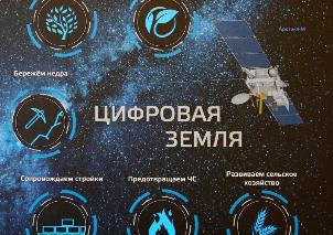 Госкорпорация «Роскосмос» завершила первый этап масштабирования проекта «Цифровая Земля» на всю территорию России