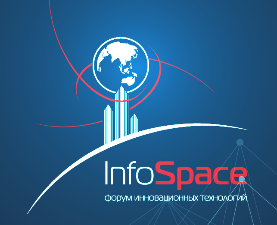 Форум инновационных технологий InfoSpace - 2022